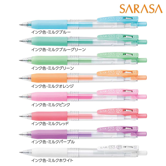 サラサクリップ 0.5mm(ミルクカラー) ボールペン/ゼブラ