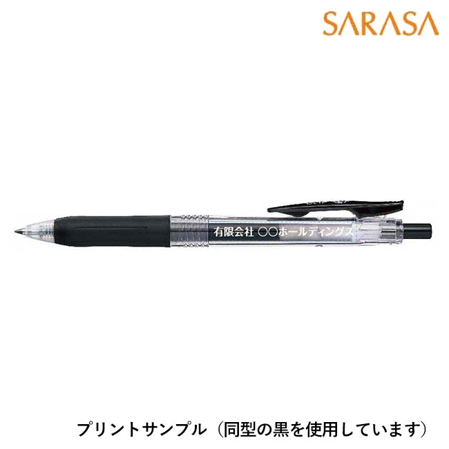 サラサクリップ 0.5mm(ミルクカラー) ボールペン/ゼブラ（zebraJJ15-m）プリントサンプル（同型の黒を使用しております）