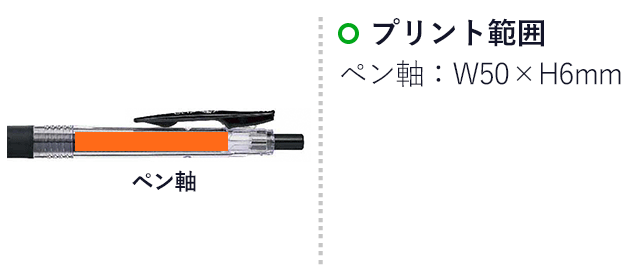 サラサクリップ 0.5mm(ミルクカラー) ボールペン/ゼブラ（zebraJJ15-m）プリント範囲 ペン軸w50×h6mm