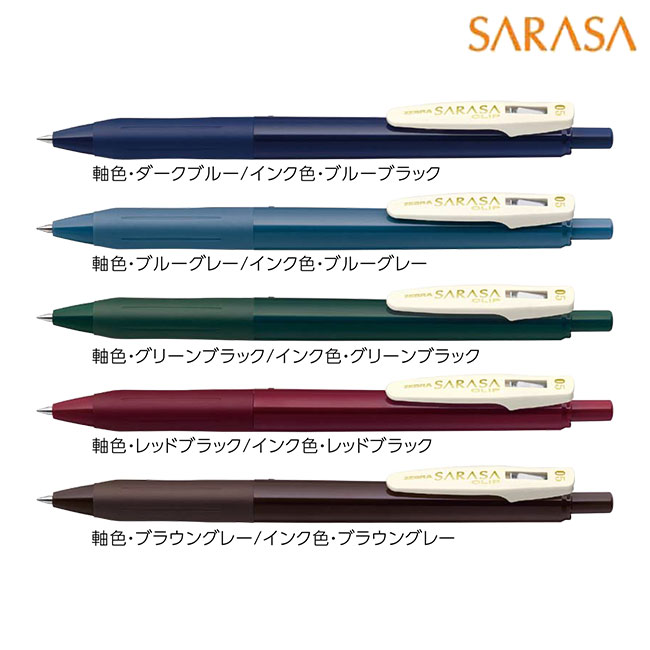 サラサクリップ 0.5mm(ヴィンテージカラー) ボールペン/ゼブラ（zebraJJ15-v）