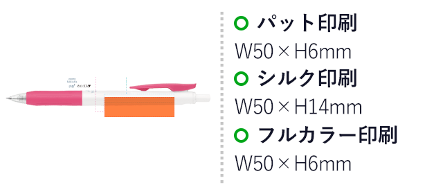 サラサクリップ ホワイト軸 抗菌0.5　ボールペン/ゼブラ（JJ15W-K）名入れ画像　パッド印刷W50×H6mm　シルク印刷W50×H14mm　フルカラー印刷W50×H6mm