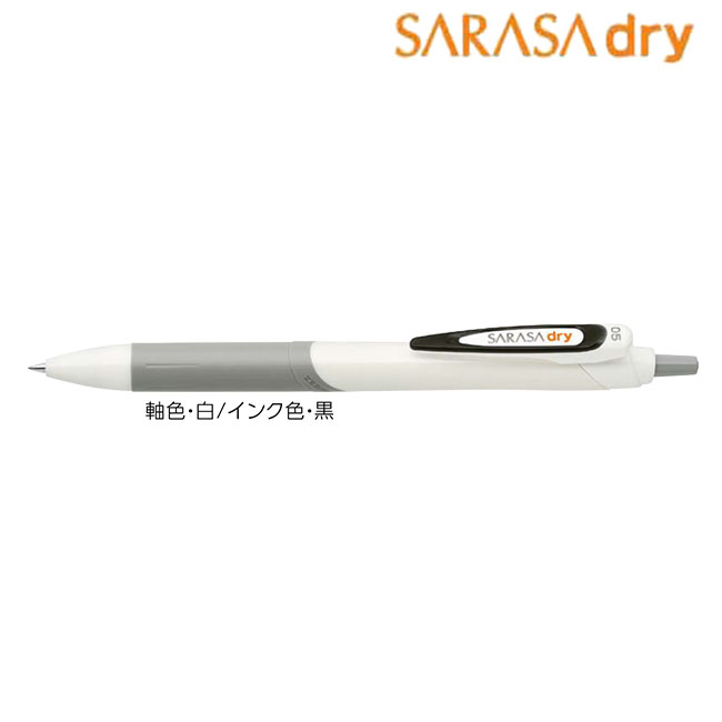 サラサドライ ホワイト軸0.5mm ボールペン/ゼブラ（zebraJJ31W）