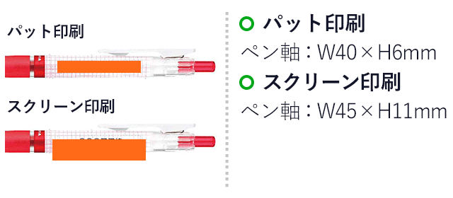 サラサマークオン 0.5mm ボールペン/ゼブラ（zebraJJ77）ペン軸プリント範囲 パット印刷w40×h6mm スクリーン印刷w45×h11mm