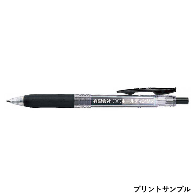 サラサクリップ 0.7mm ボールペン/ゼブラ（zebraJJB15）プリントサンプル