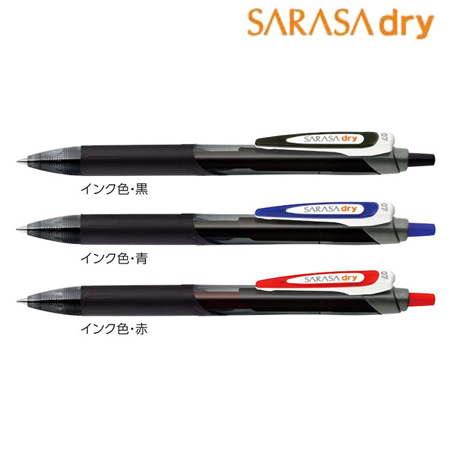 サラサドライ 0.7mm ボールペン/ゼブラ（zebraJJB31）