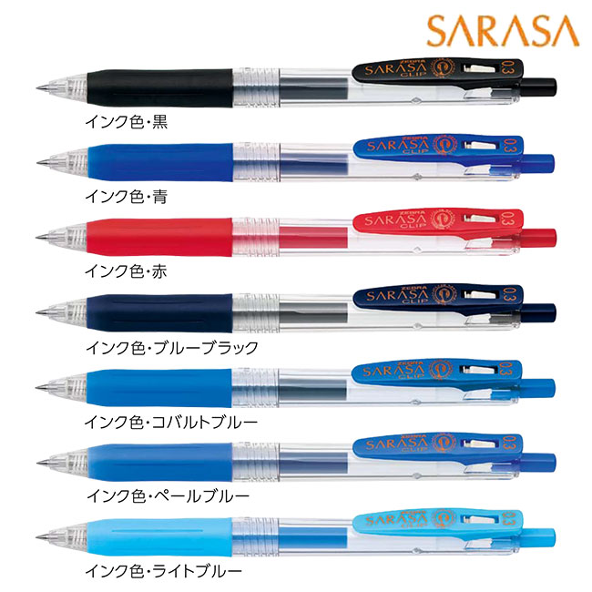 サラサクリップ 0.3mm ボールペン/ゼブラ（zebraJJH15）カラーラインナップ1
