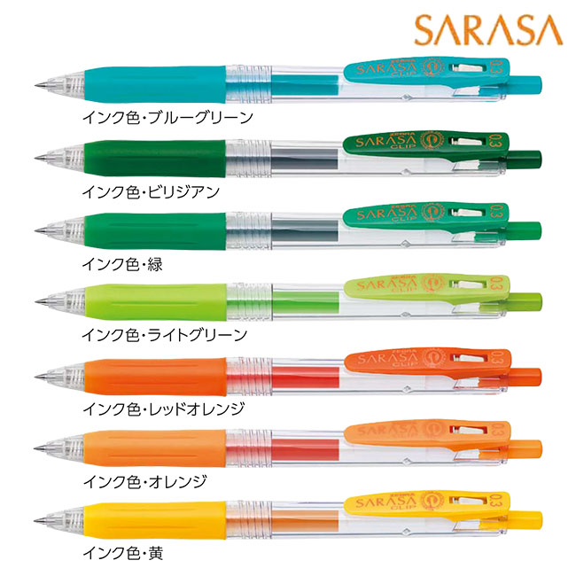 サラサクリップ 0.3mm ボールペン/ゼブラ（zebraJJH15）カラーラインナップ2