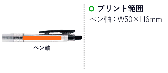 サラサスタディ 0.5mm ボールペン/ゼブラ（zebraJJM88）プリント範囲 ペン軸w50×h6mm