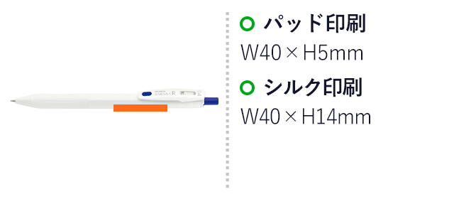 サラサR0.4mmボールペン/ゼブラ（JJS29）名入れ画像　パッド印刷W40×H5mm　シルク印刷W40×H14mm