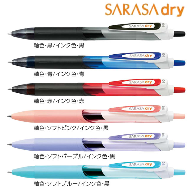 サラサドライ 0.4mm ボールペン/ゼブラ（zebraJJS31）