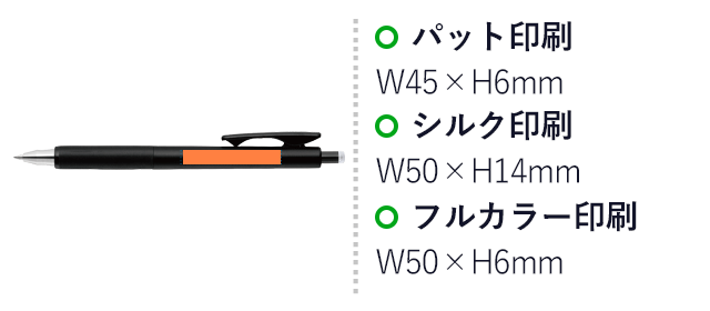 サラサナノ　0.38　ボールペン/ゼブラ（JJX72）名入れ画像　パッド印刷W45×H6mm　シルク印刷W50×H14mm　フルカラー印刷W50×H6mm