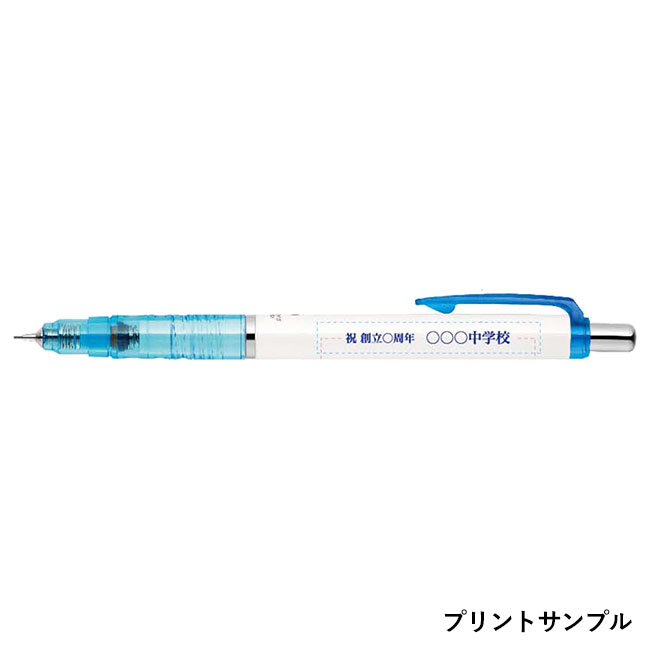 デルガード ホワイト軸 0.5mm シャープペンシル/ゼブラ（zebraMA85W）プリントサンプル