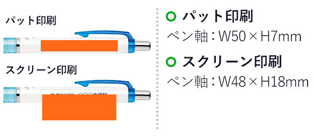 デルガード ホワイト軸 0.5mm シャープペンシル/ゼブラ（zebraMA85W） ペン軸プリント範囲 パット印刷w50×h7mm スクリーン印刷w48×18mm