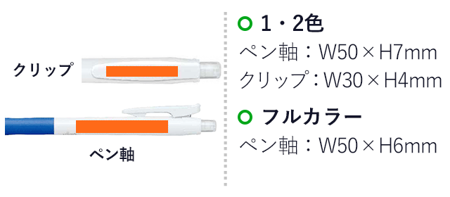 ホワイトクリップ シャープ0.5mm シャープペンシル/ゼブラ（zebraMN39）プリント範囲 1～2色：ペン軸w50×h7mm クリップ：w30×h4mm　フルカラー：ペン軸w50×h6mm