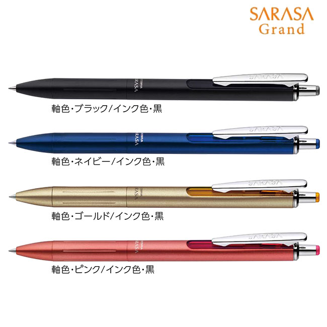 サラサ グランド 0.5mm ボールペン/ゼブラ（zebraP-JJ55）