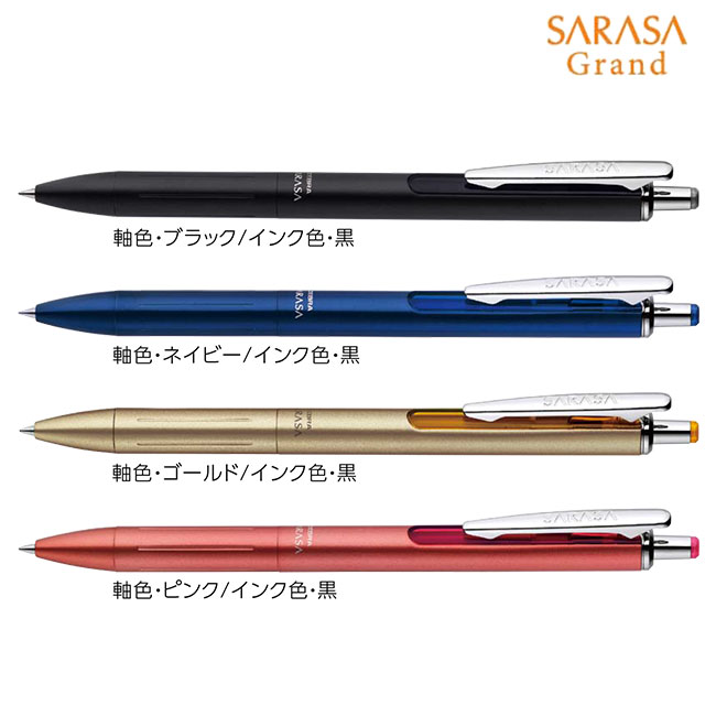 サラサ グランド 0.4mm ボールペン/ゼブラ（zebraP-JJS55）