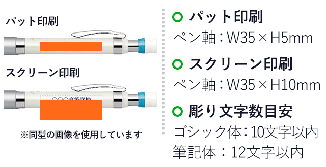 デルガード タイプLx 0.5mm シャープペンシル/ゼブラ（zebraP-MA86）ペン軸プリント範囲 パット印刷w35×h5mm スクリーン印刷w35mm×h10mm