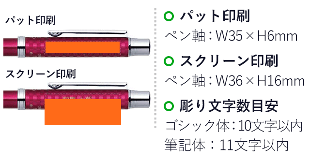 スラリシャーボ2000 ボールペン0.7mmシャープペンシル0.5mm/ゼブラ（zebraSB27）ペン軸プリント範囲 パット印刷w35×h6mm スクリーン印刷w36mm×h16mm