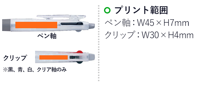 サラサ2+S 0.5mm ボールペン・シャープペンシル/ゼブラ（zebraSJ2）プリント範囲 ペン軸w45×h7mm クリップw30×h4mm