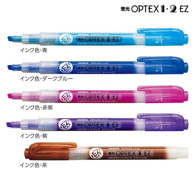 蛍光オプテックス1EZ 蛍光ペン/ゼブラ（zebraWKS11）インク色：青・ダークブルー・赤紫・紫・茶