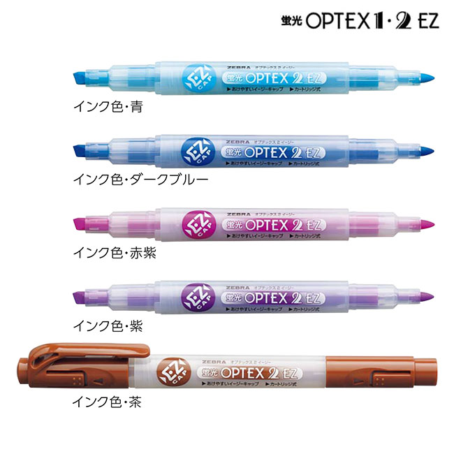 蛍光オプテックス2EZ 蛍光ペン/ゼブラ（zebraWKT11）インク色：青・ダークブルー・赤紫・紫・茶
