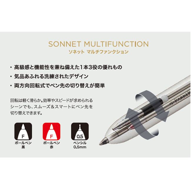 ソネット オリジナル ステンレスチールCT マルチファンクション(parkerS111306720)1本で3役のマルチファンクションペン