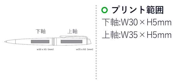 エキスパート エッセンシャル ボールペン メタリックCT/ウォーターマン(watermanS0952090)名入れ画像 下軸:W30×H5mm 上軸:W35×H5mm