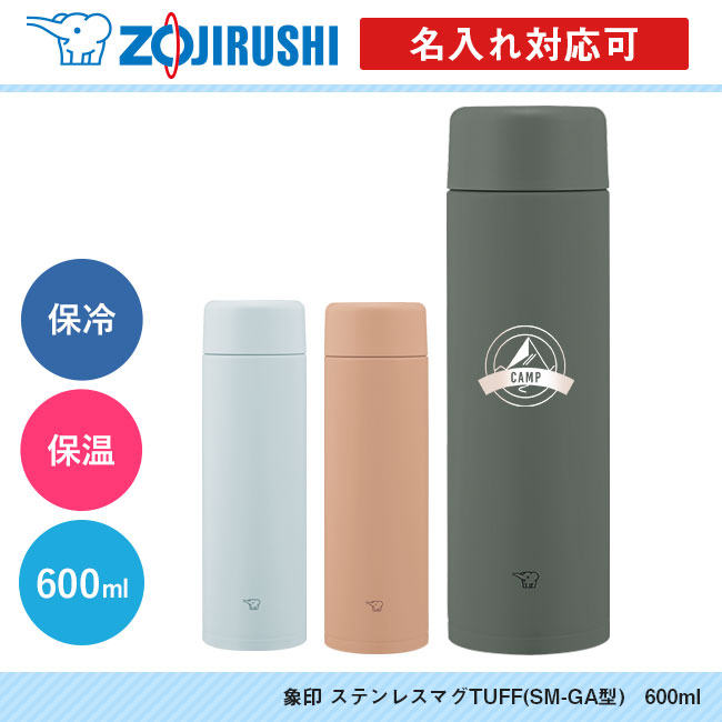 象印 ステンレスマグTUFF(SM-GA型)　600ml（SM-GA60）