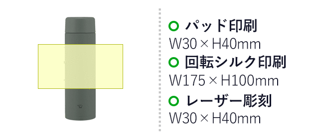 象印 ステンレスマグTUFF(SM-GA型)　600ml（SM-GA60）名入れ画像　パッド印刷：W30×H40mm　回転シルク印刷：W175×H100mm　レーザー彫刻：W30×H40mm