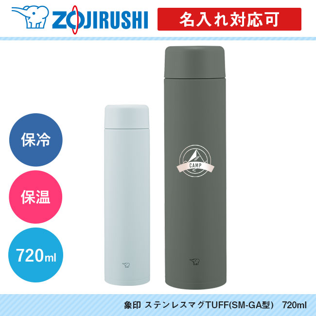 象印 ステンレスマグTUFF(SM-GA型)　720ml（SM-GA72）