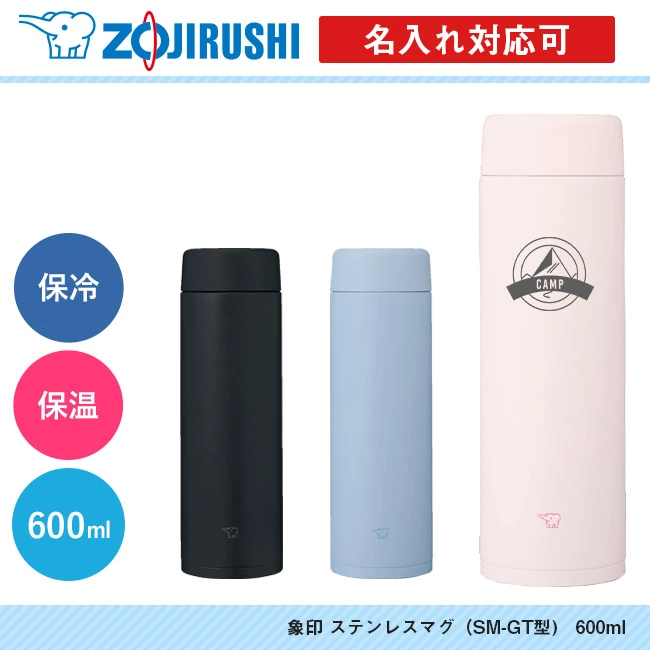 象印 ステンレスマグ(SM-GT型) 600ml(SM-GT60)