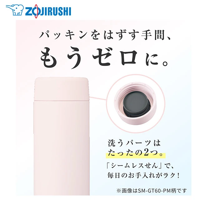 象印 ステンレスマグ(SM-GT型) 600ml(SM-GT60)パッキンを外す手間、もうゼロに