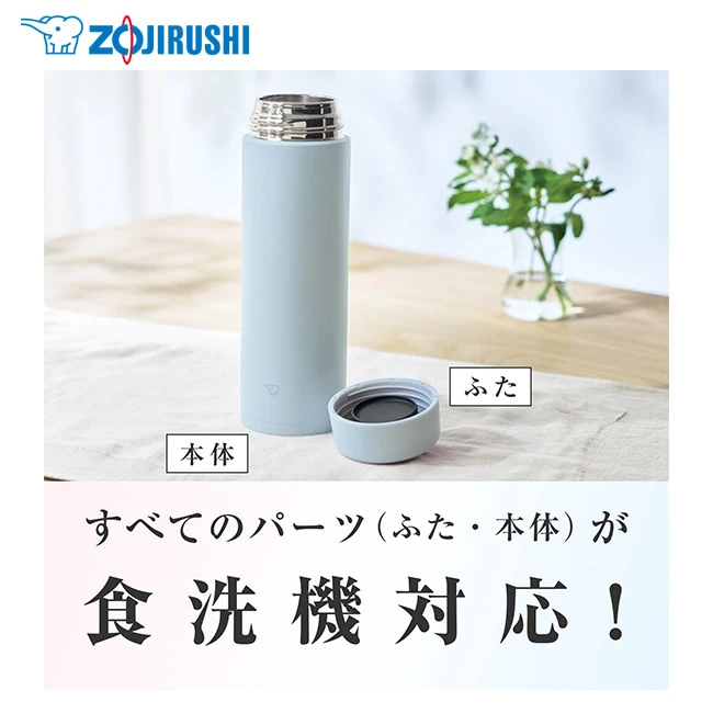 象印 ステンレスマグ(SM-GT型) 600ml(SM-GT60)すべてのパーツが食洗機対応
