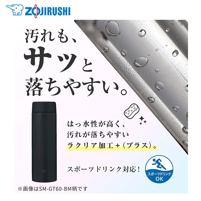 象印 ステンレスマグ(SM-GT型) 600ml(SM-GT60)汚れもサッと落ちやすい