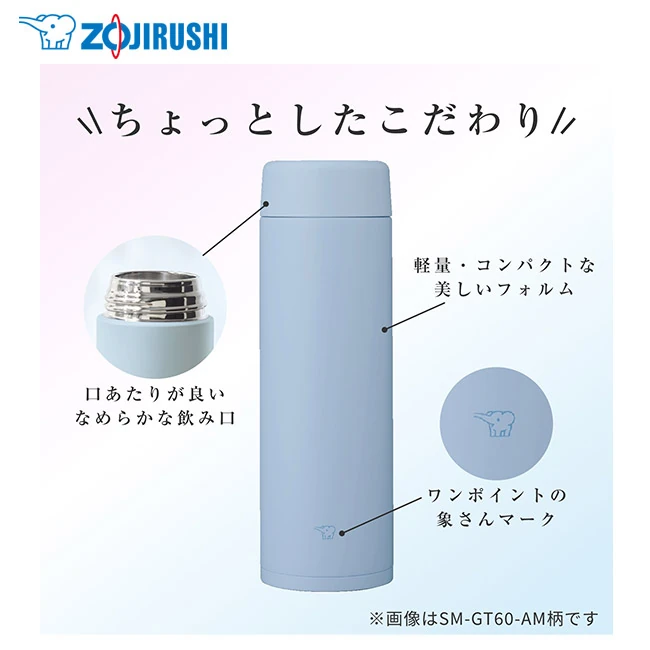 象印 ステンレスマグ(SM-GT型) 600ml(SM-GT60)ちょっとしたこだわり