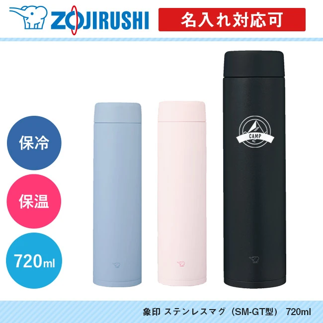 象印 ステンレスマグ(SM-GT型) 720ml(SM-GT72)