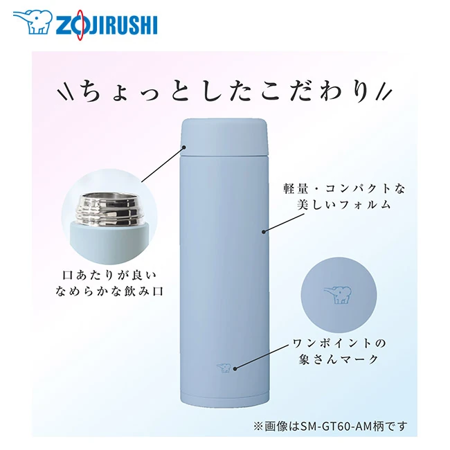 象印 ステンレスマグ(SM-GT型) 720ml(SM-GT72)ちょっとしたこだわり