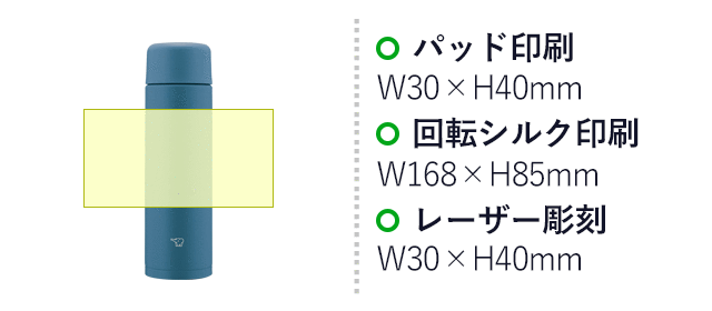 象印 ステンレスマグ(SM-MA型)　350ml（SM-MA35）名入れ画像　パッド印刷：W30×H40mm　回転シルク印刷：W168×H40mm　レーザー彫刻：W30×H40mm