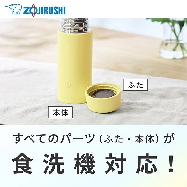 象印 ステンレスマグ(SM-MT型) 250ml(SM-MT25)すべてのパーツが食洗機対応