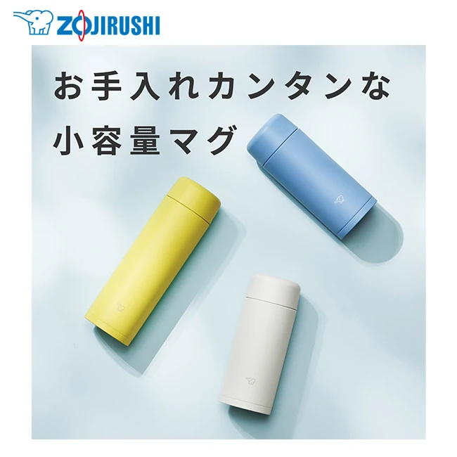象印 ステンレスマグ(SM-MT型) 350ml(SM-MT35)お手入れカンタンな小容量マグ