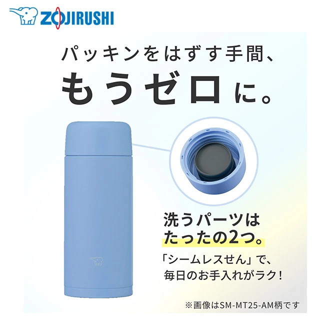 象印 ステンレスマグ(SM-MT型) 350ml(SM-MT35)パッキンを外す手間、もうゼロに