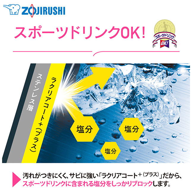 象印 ステンレスマグ（SM-RS型)　500ml（SM-RS50）スポーツドリンクOK