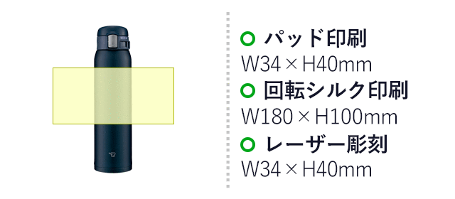 象印 ステンレスマグTUFF(SM-SF型)　600ml（SM-SF60）名入れ画像　パッド印刷：W34×H40mm　回転シルク印刷：W180×H100mm　レーザー彫刻：表面または裏面:W34×H40mm