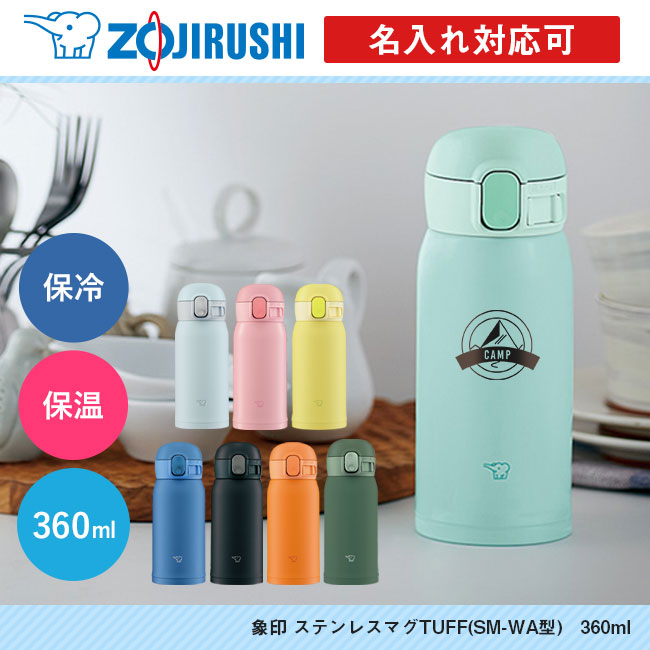 象印 ステンレスマグTUFF(SM-WA型)　360ml（SM-WA36）