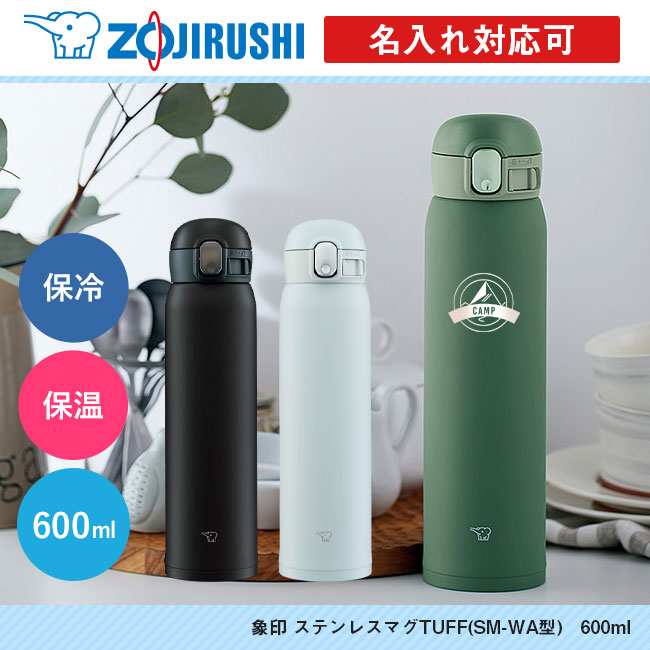 象印 ステンレスマグTUFF(SM-WA型)　600ml（SM-WA60）