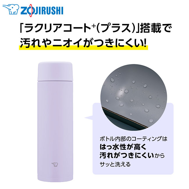 象印 ステンレスマグTUFF(SM-ZB型)　360ml（SM-ZB36）「ラクリアコート+（プラス）」搭載で汚れやにおいが付きにくい！