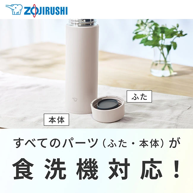象印 ステンレスマグ(SU-AB型) 360ml(SU-AB36)すべてのパーツが食洗機対応!