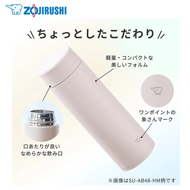 象印 ステンレスマグ(SU-AB型) 360ml(SU-AB36)ちょっとしたこだわり