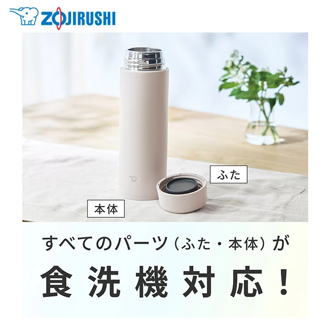 象印 ステンレスマグ(SU-AB型) 480ml(SU-AB48)すべてのパーツが食洗機対応!