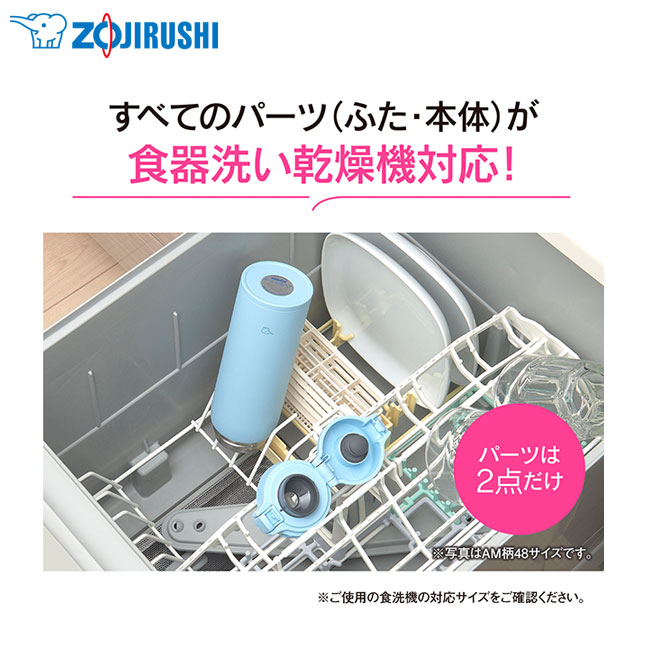 象印 ステンレスマグ（SU-BA型)　480ml（SU-BA48）すべてのパーツ（ふた・本体）が食器洗い乾燥機対応